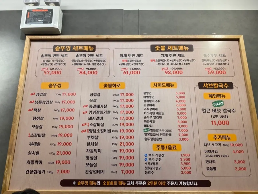 쌈채솥뚜껑삼겹살 세트메뉴 가격표