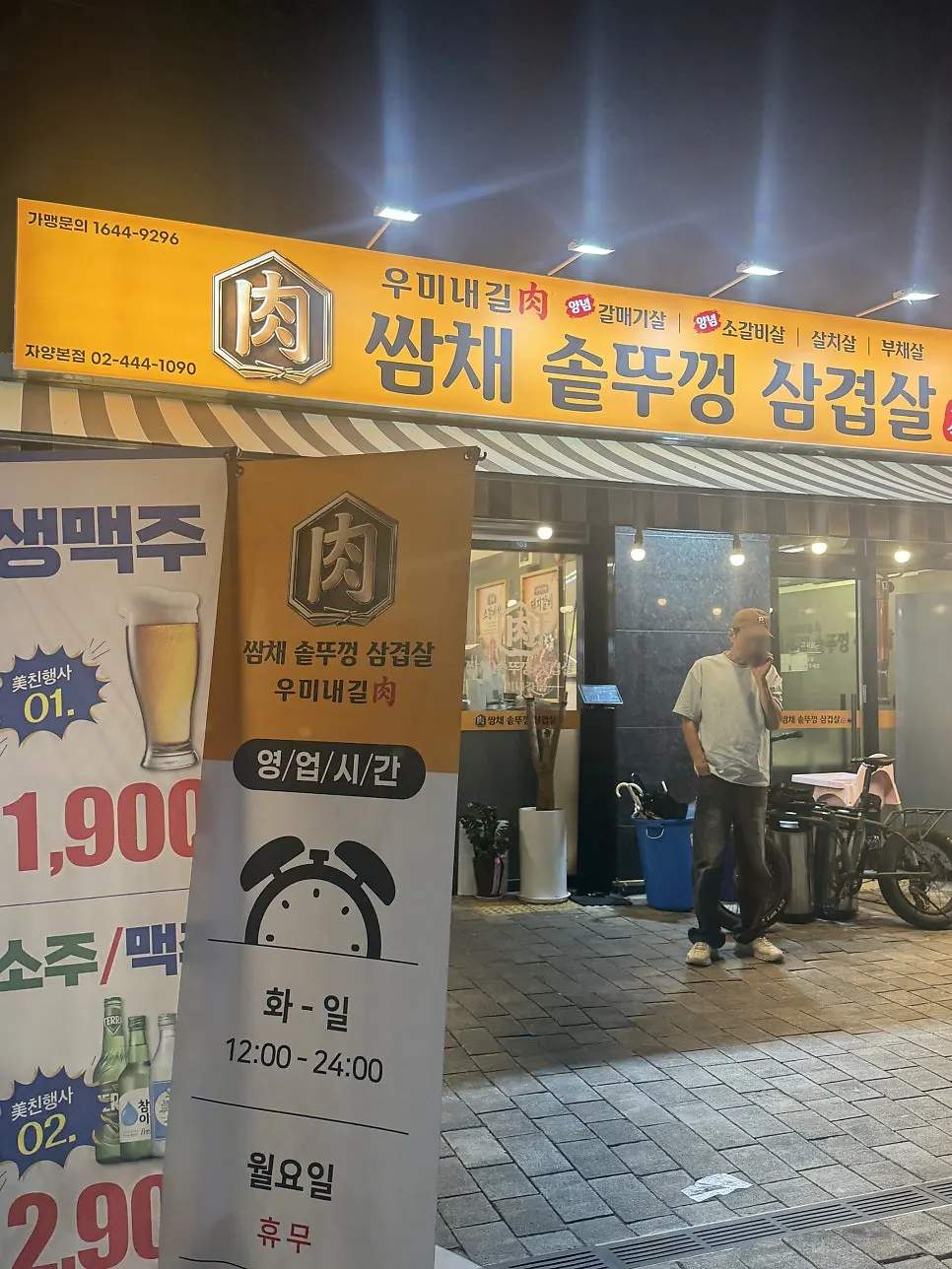 자양동 쌈채솥뚜껑삼겹살 매장 외관