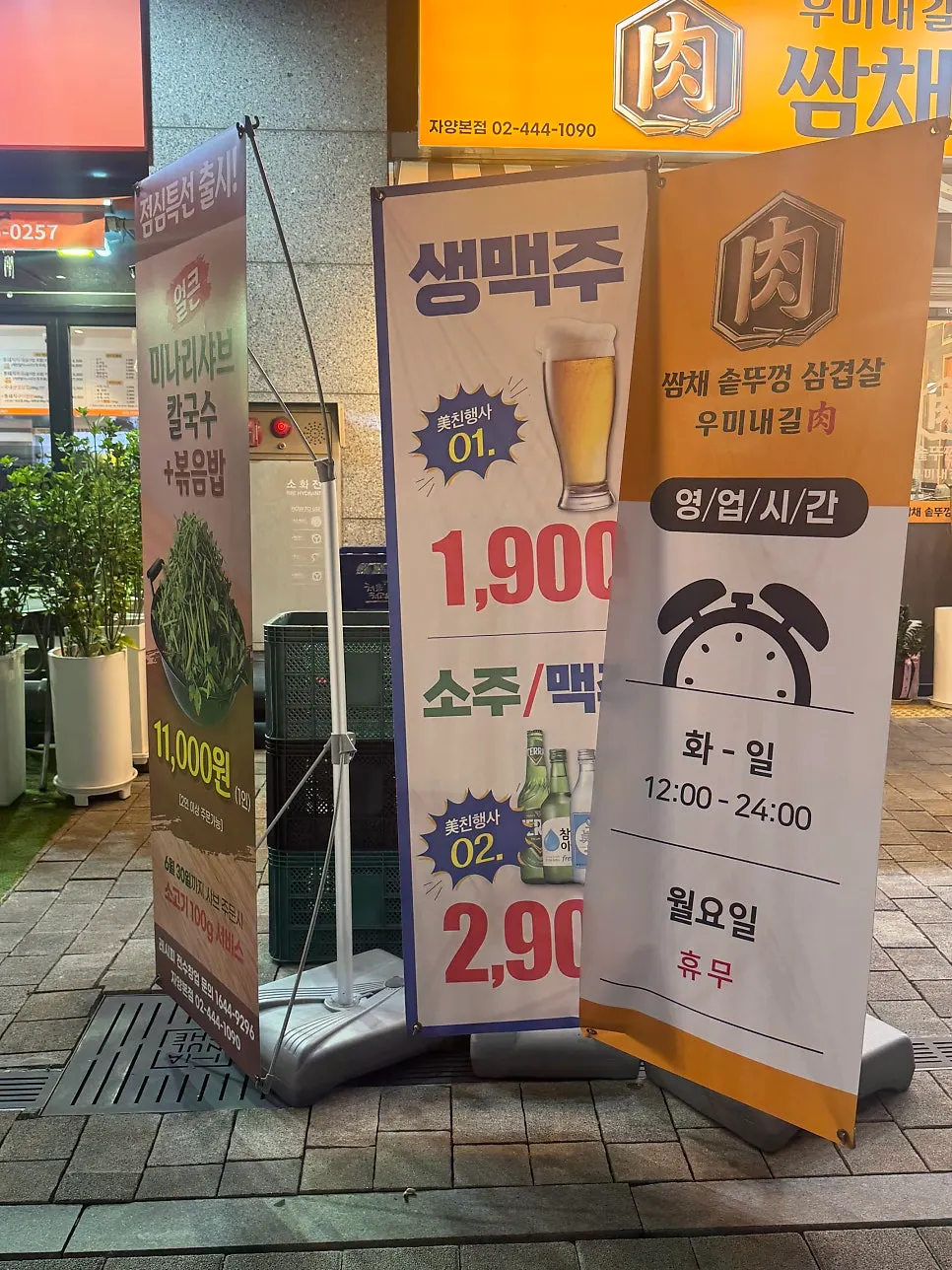 쌈채솥뚜껑삼겹살 입구와 안내판