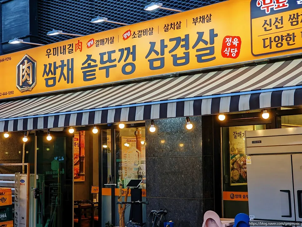 Exterior view of Ssamchae Sotttukkeong Samgyeopsal in Jayang-dong