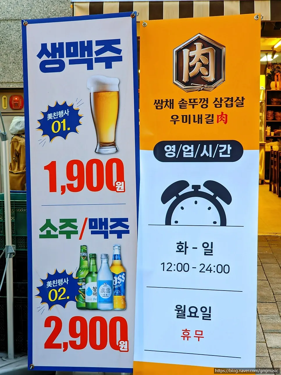 Entrance of Ssamchae Sotttukkeong Samgyeopsal with drink price signage