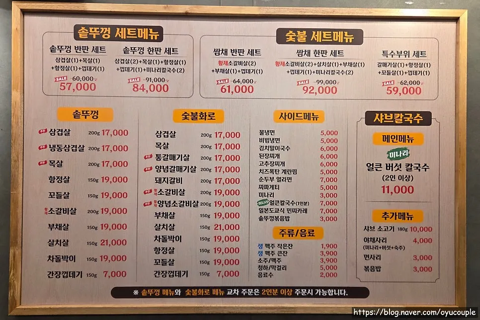 쌈채솥뚜껑삼겹살 메뉴판