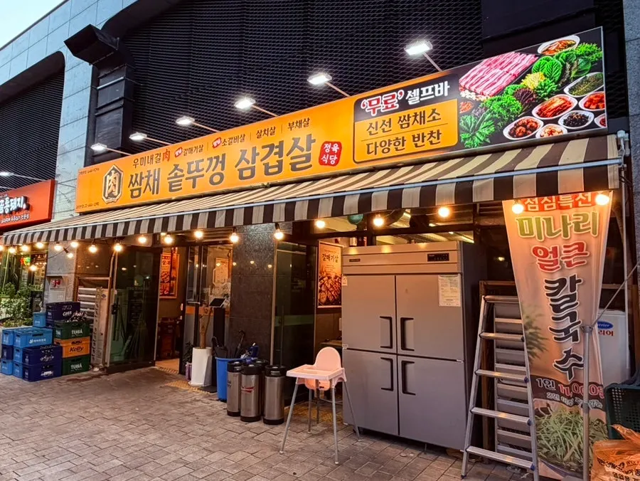 Exterior of Ssamchae Sotttukkeong Samgyeopsal near Guui Station