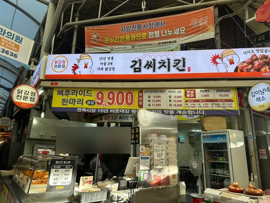 Mr. Kim's Chicken shop in a Jayang Traditional Market alley
