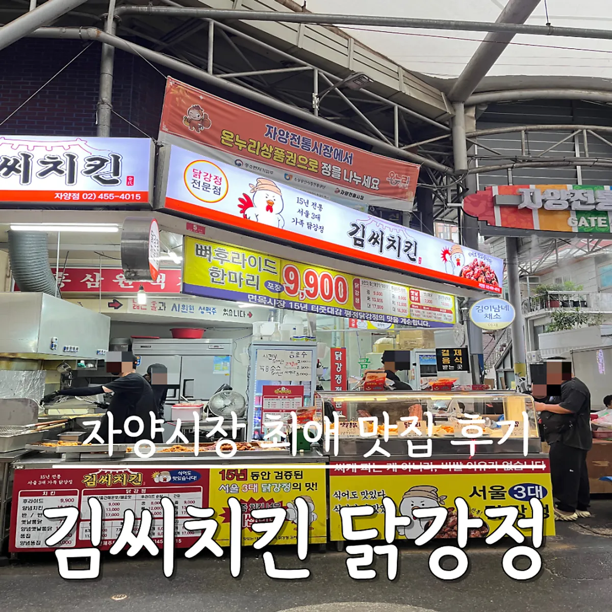 Mr. Kim's Chicken Jayang Market Branch dakgangjeong takeout