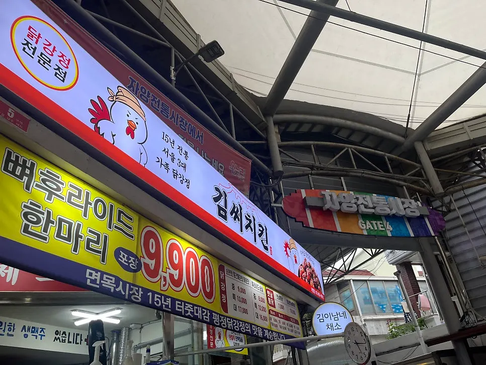 Front of Mr. Kim's Chicken Jayang Market Branch in Jayang Market