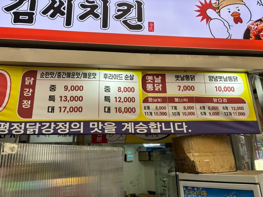 Interior seating at Mr. Kim's Chicken Jayang Market Branch