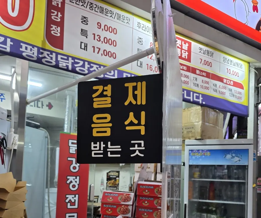 Lokasi Mr. Kim's Chicken Jayang Market Branch di hadapan gate 3 dan 4 Jayang Market