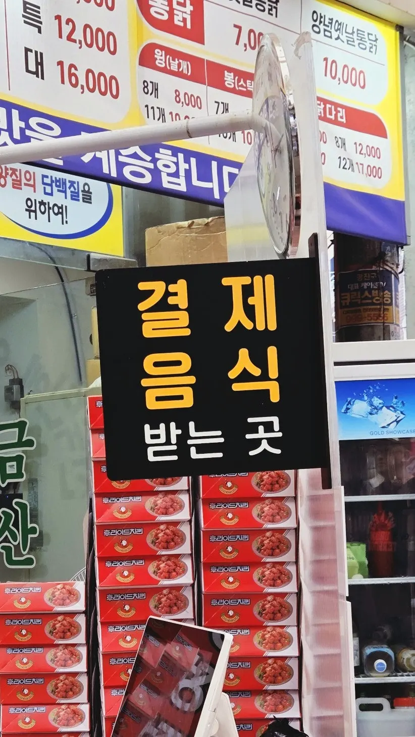 김씨치킨原产地标示牌