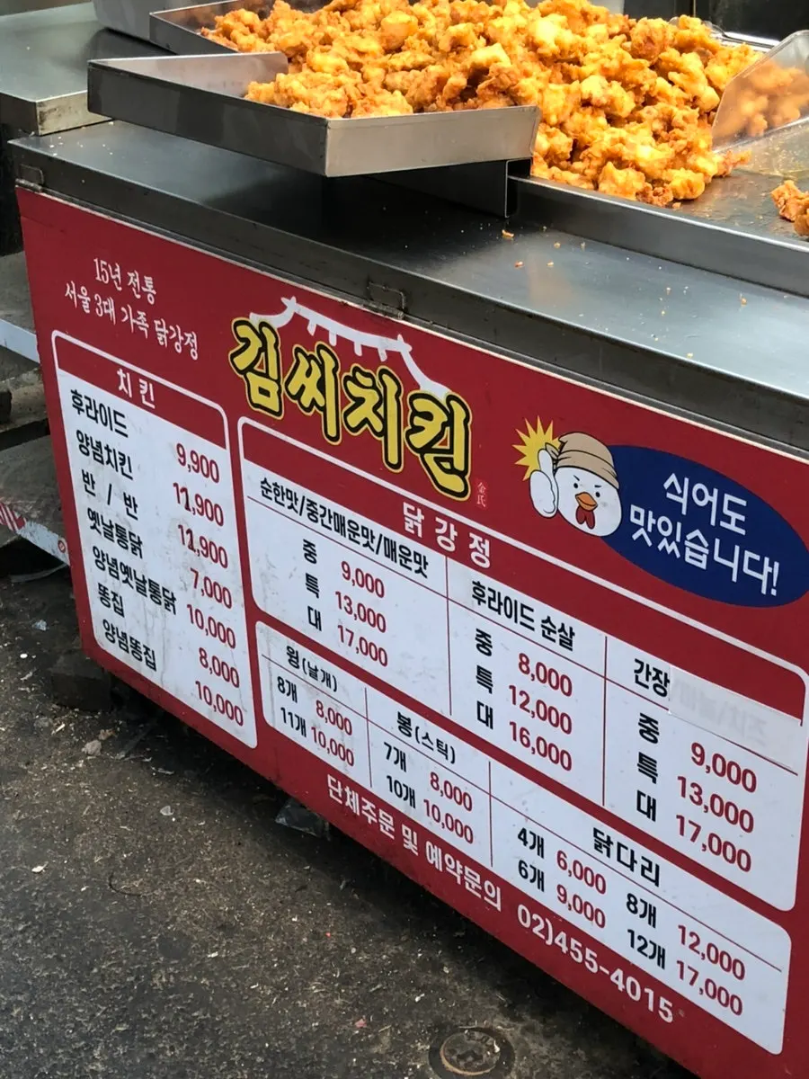 옛날통닭과 닭강정이 적힌 매장 메뉴판