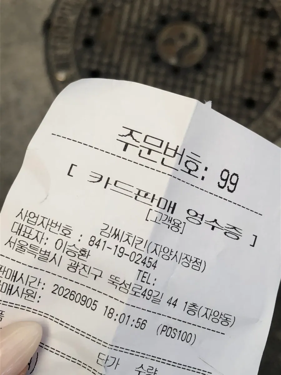 주문번호가 적힌 포장 주문 영수증