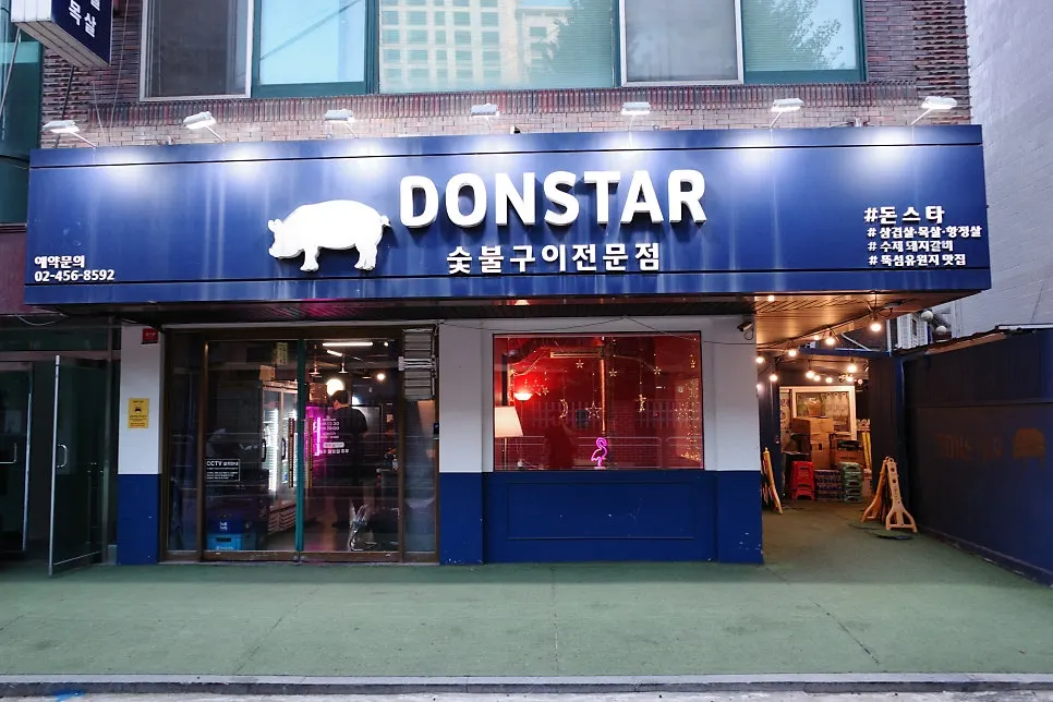 Exterior of Donstar Charcoal Grill near Jayang Station