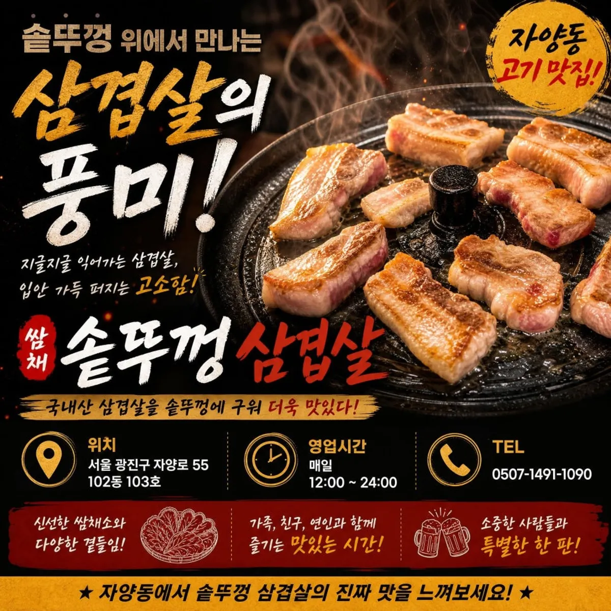 Signature meal spread at Ssamchae Sotttukkeong Samgyeopsal