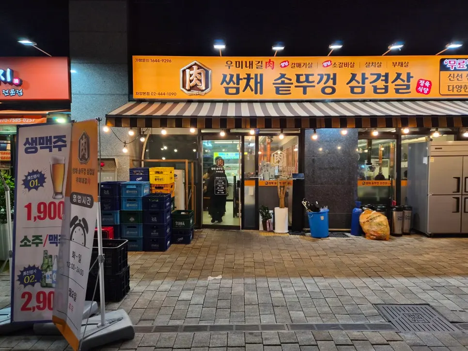 Meal spread at Ssamchae Sotttukkeong Samgyeopsal in Jayang-dong