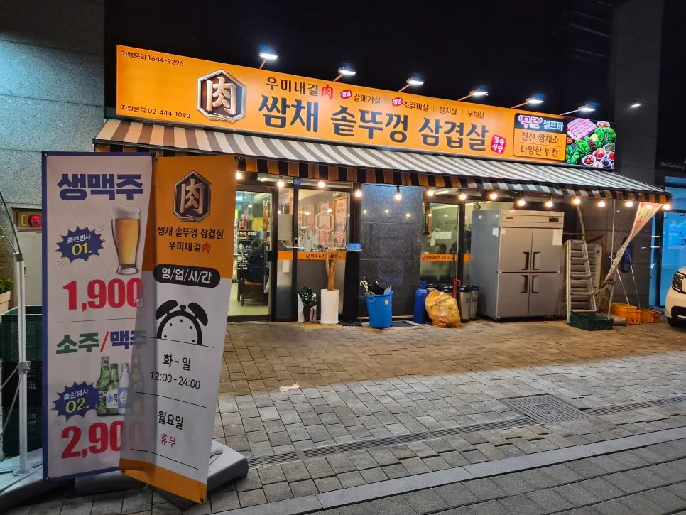 Location guide for Ssamchae Sotttukkeong Samgyeopsal