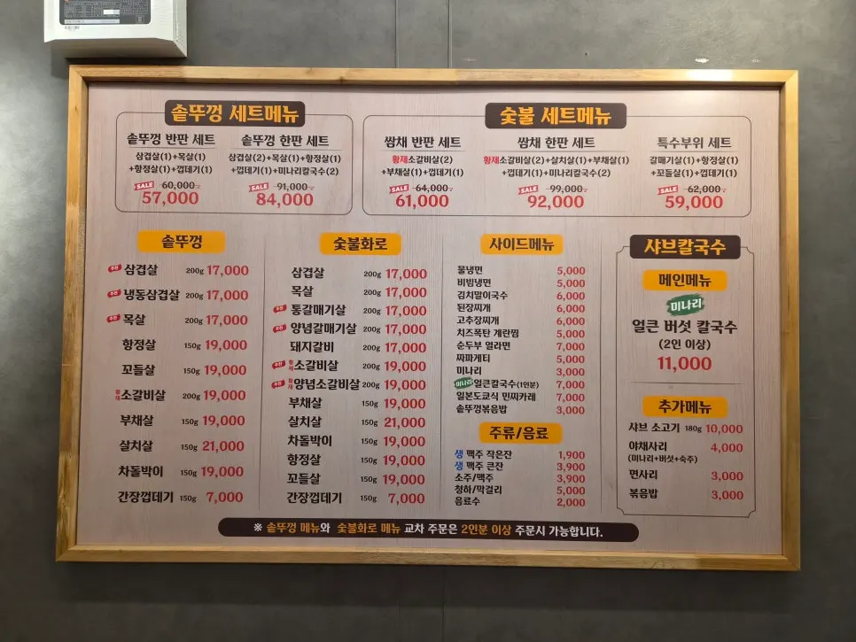 Ssamchae Sotttukkeong Samgyeopsal menu and prices