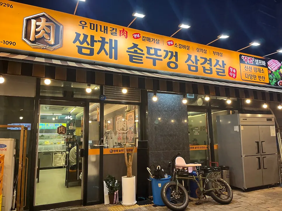 Visit record image for Ssamchae Sotttukkeong Samgyeopsal