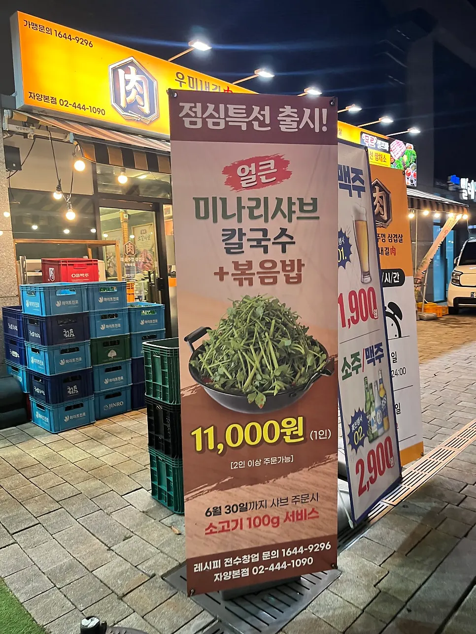 Ssamchae Sotttukkeong Samgyeopsal at the Jayang Haneulchae Ver shopping complex