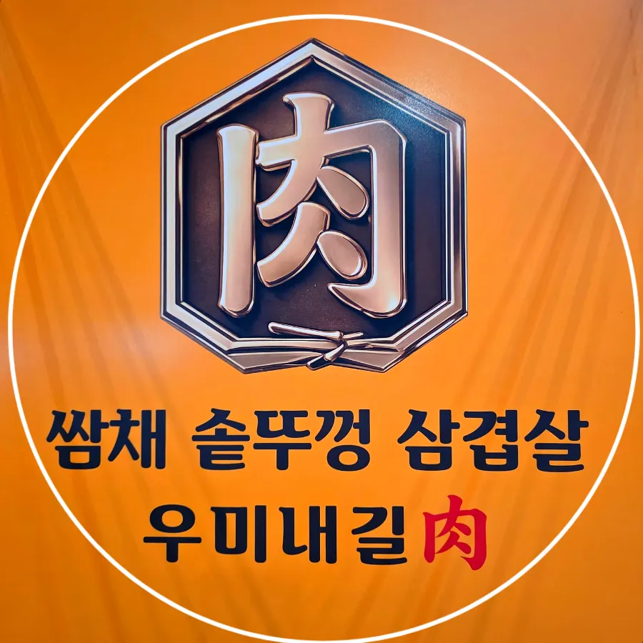 Featured image of a pot-lid pork belly restaurant in Jayang-dong
