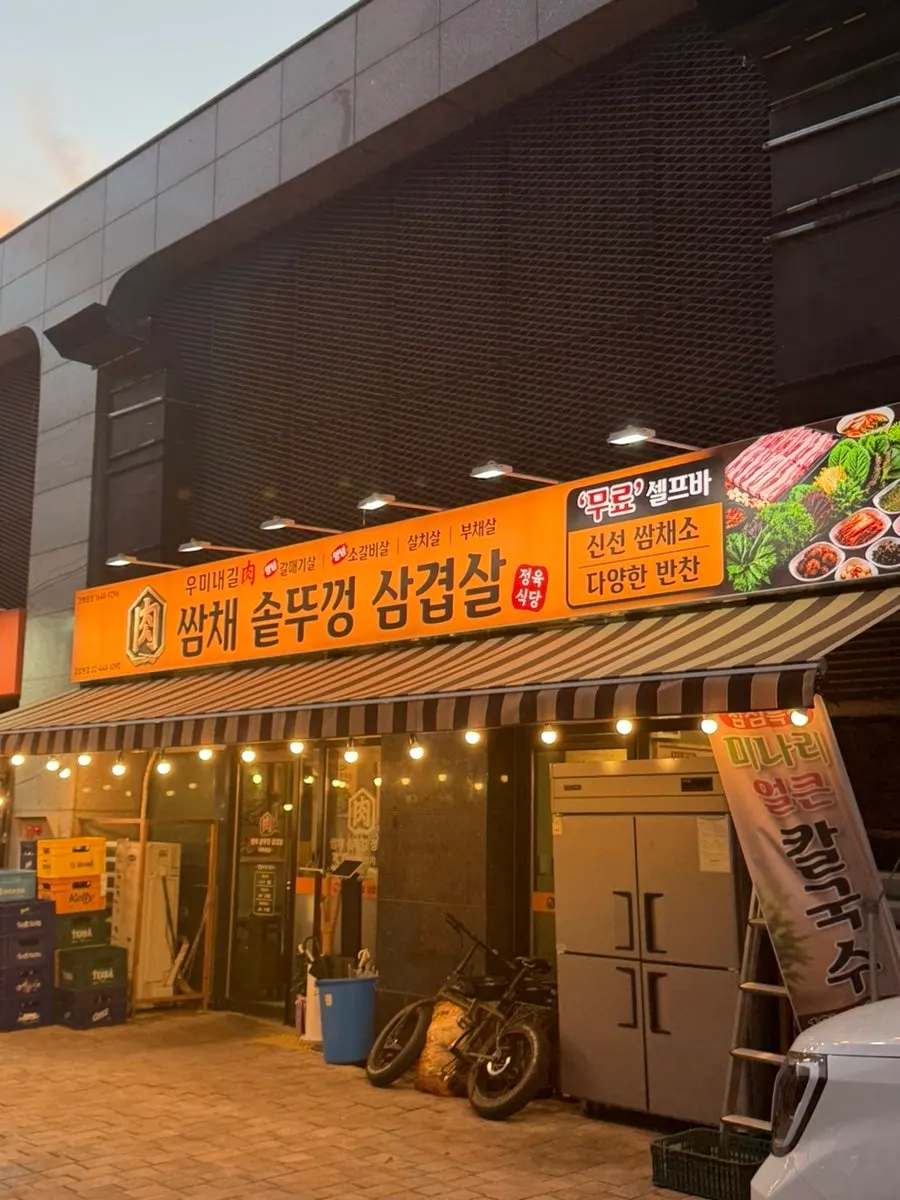 Interior of Ssamchae Sotttukkeong Samgyeopsal in Guui
