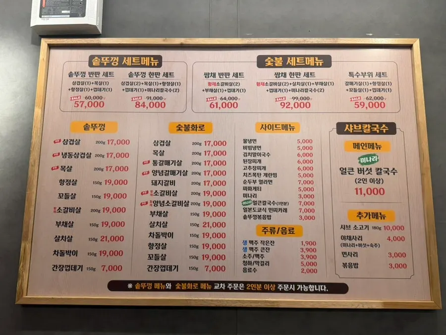 Menu at Ssamchae Sotttukkeong Samgyeopsal