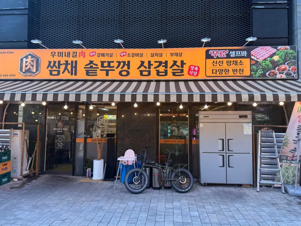 Exterior of Ssamchae Sotttukkeong Samgyeopsal in Jayang-dong