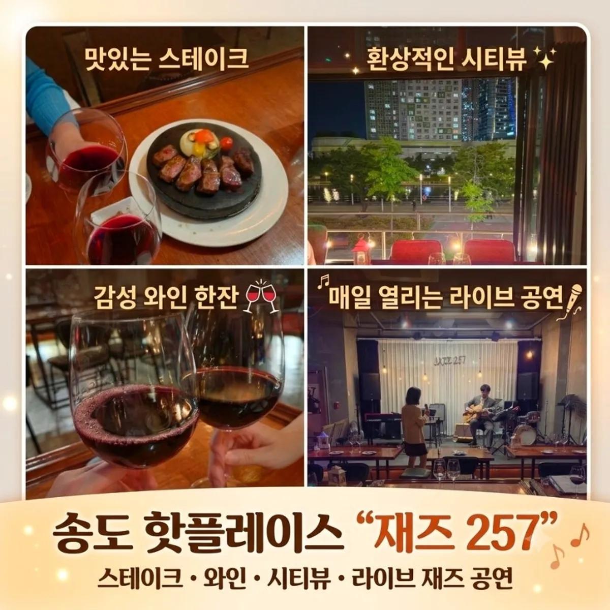 The live jazz bar atmosphere at Jazz 257 Songdo Central Park Branch