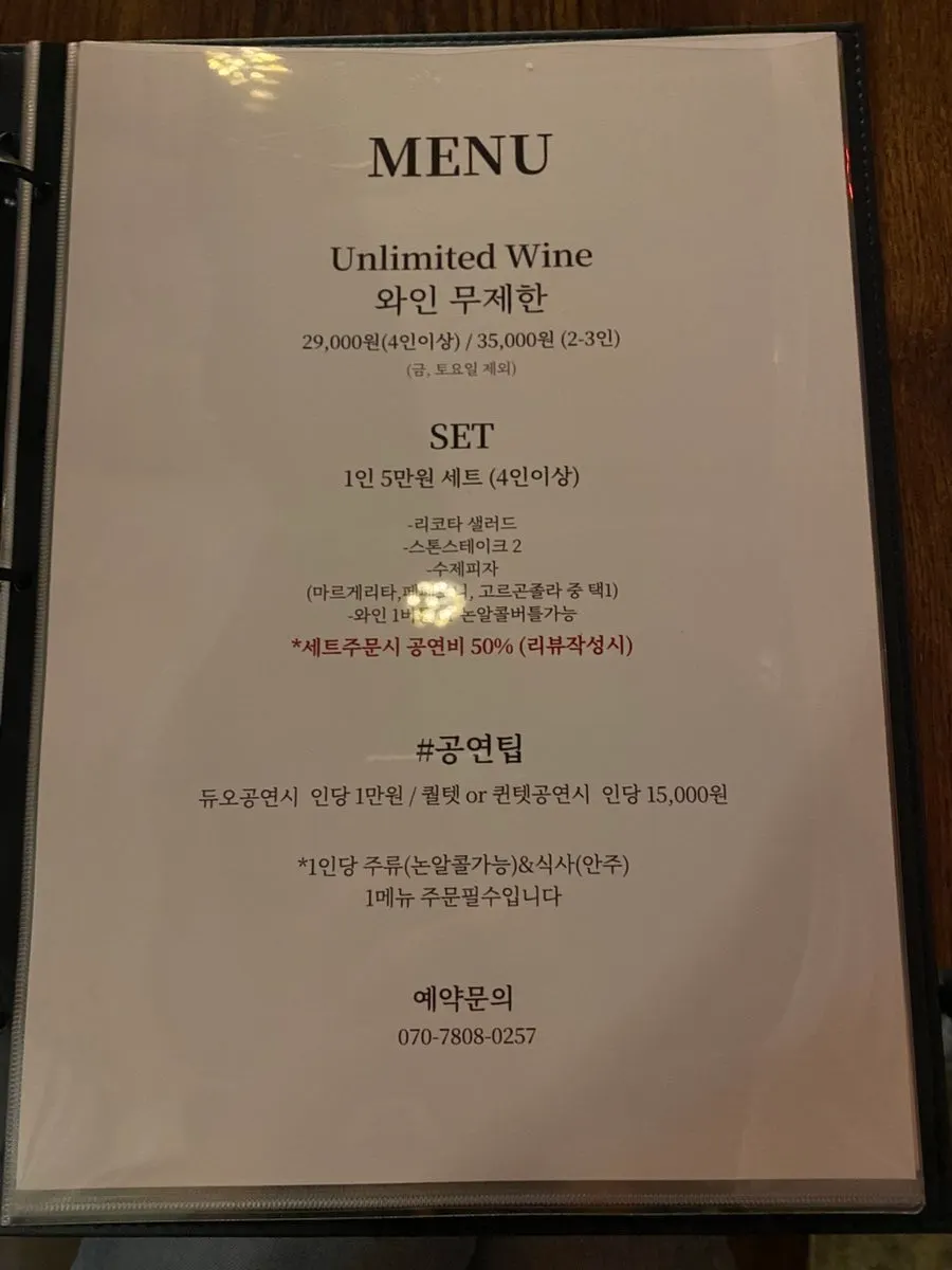 재즈257 메뉴판 첫 장