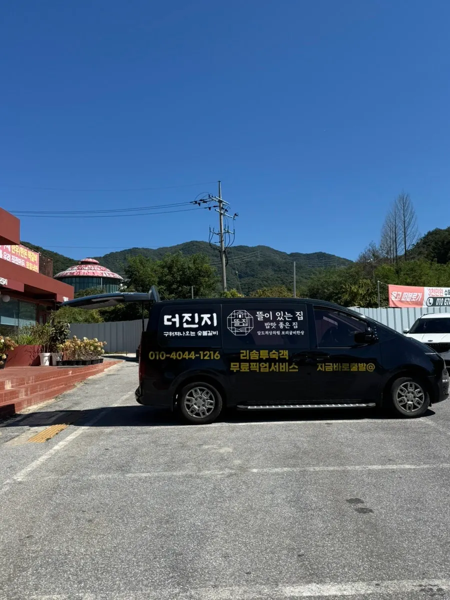 더진지 매장 앞 넓은 주차 공간