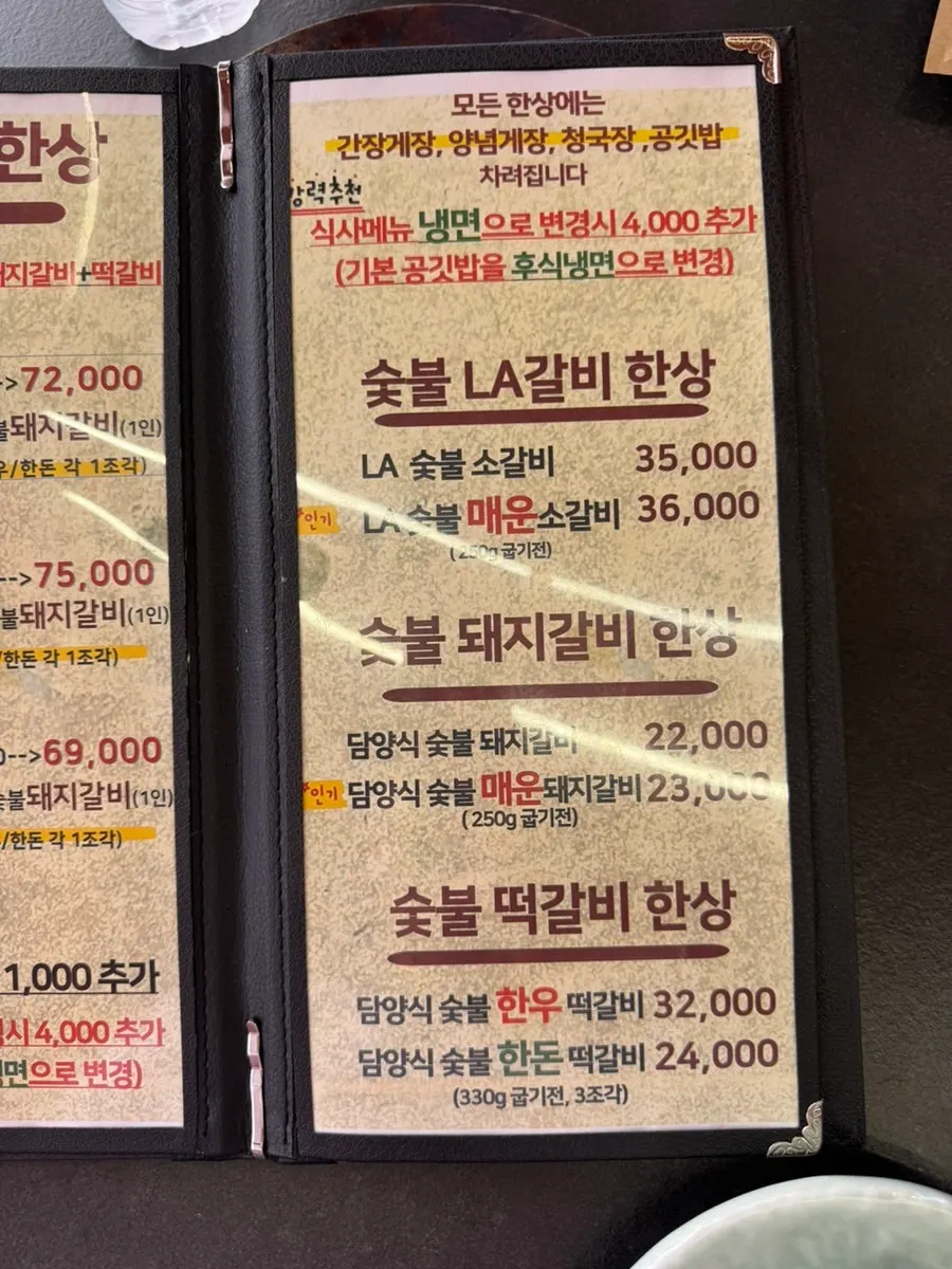 숯불 위에서 구워지는 담양식 갈비