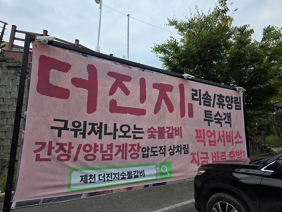 Exterior of Deojinji, Resom Baegun Branch, looking like a bakery café