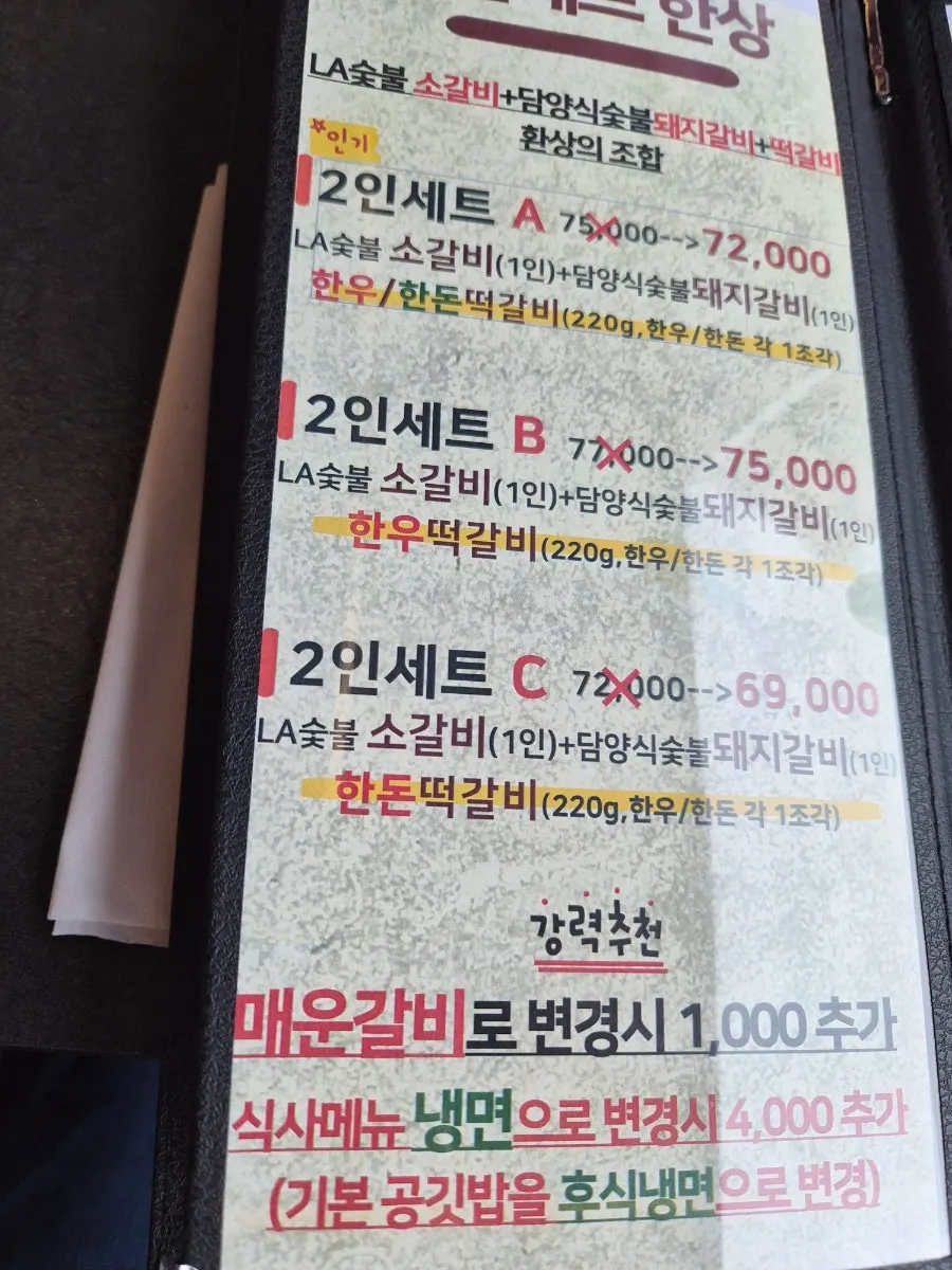 Exterior of Deojinji Sutbul Galbi in Jecheon