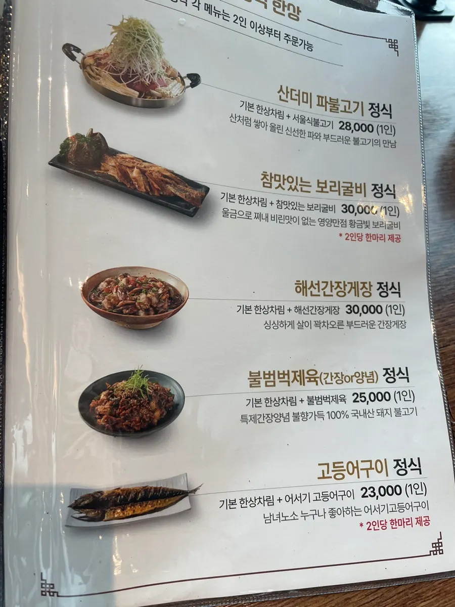 Deulbabae set menu board