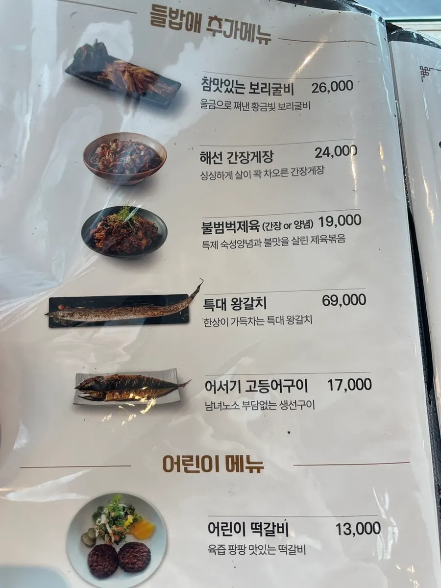 Deulbabae family set menu board