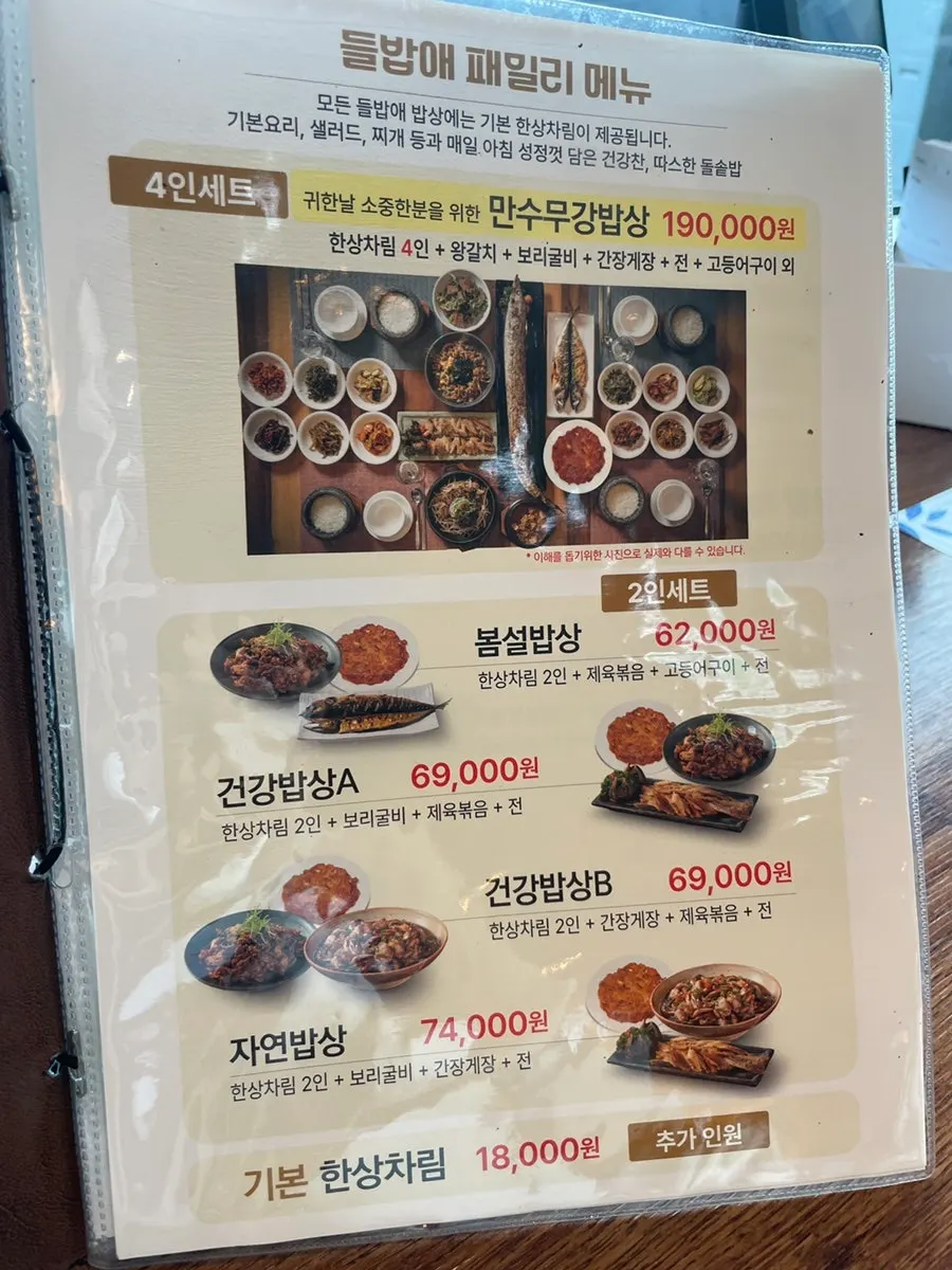 Deulbabae additional menu and kids' menu board