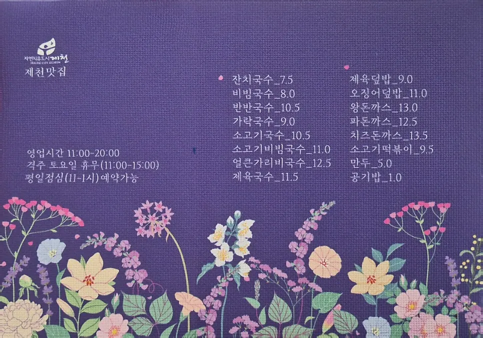 국수무라 메뉴판