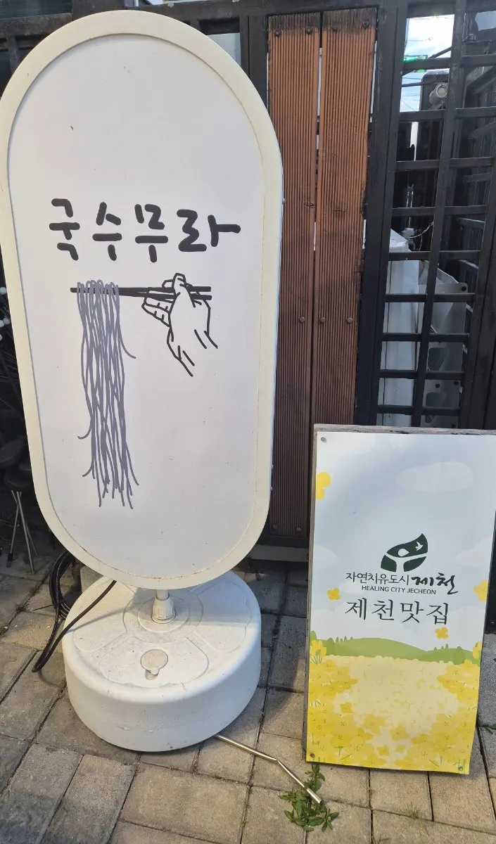 국수무라 한식 분식 메뉴 구성