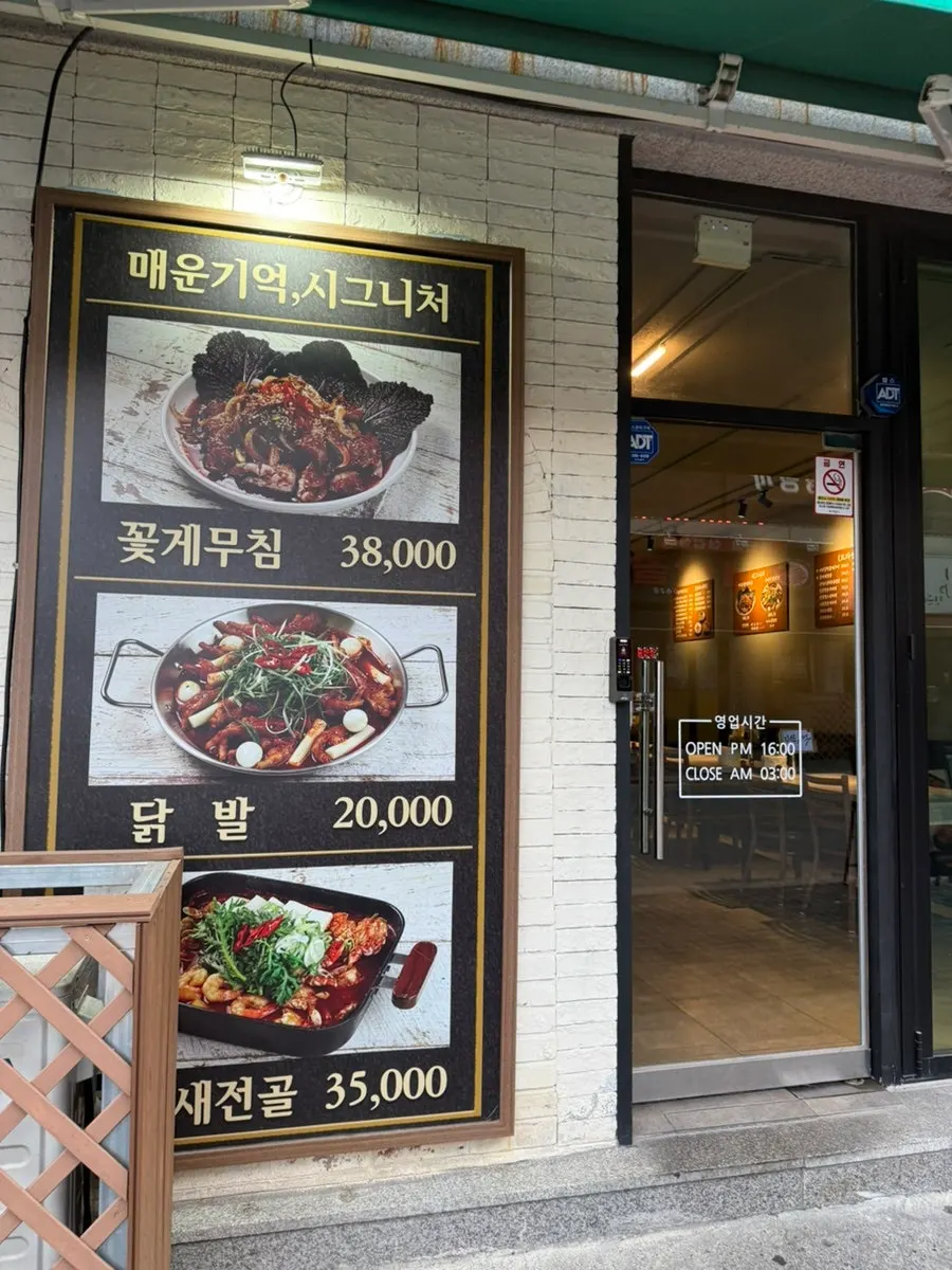 감성 조명이 켜진 매운기억 입구