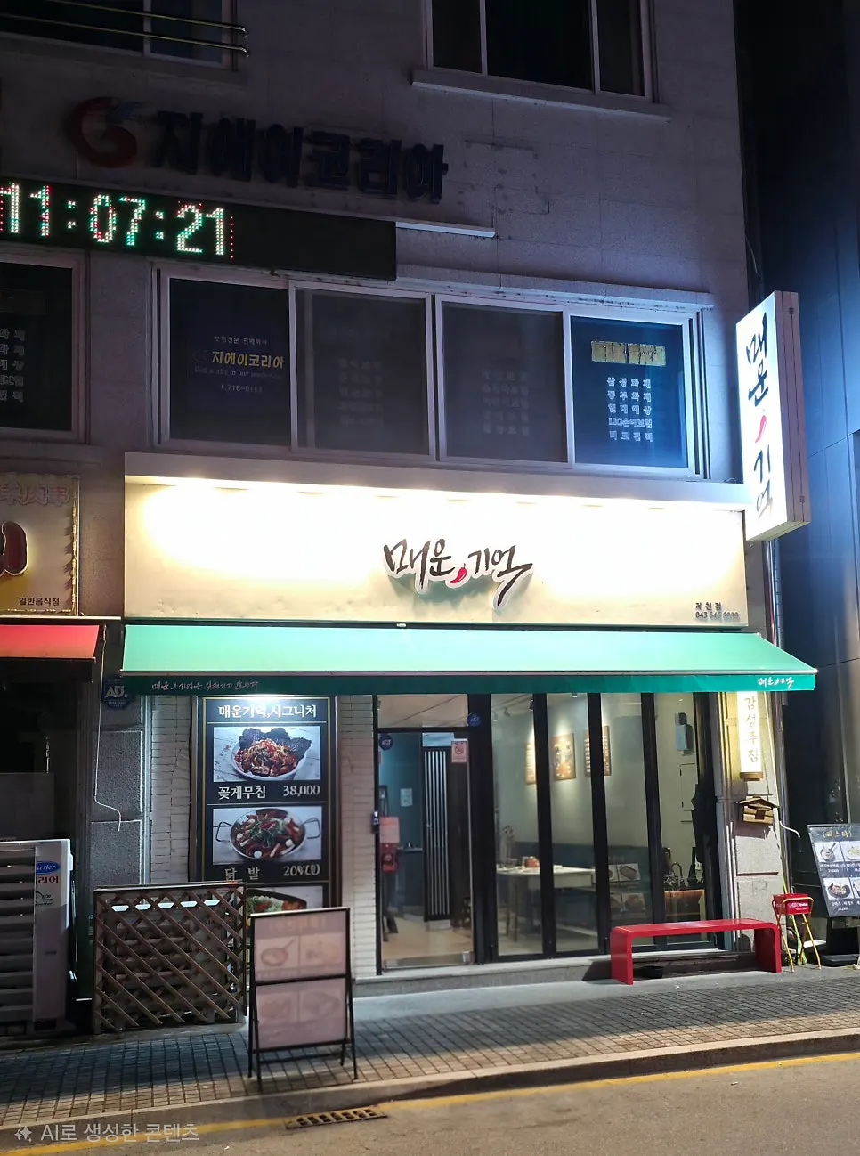 제천터미널 근처 매운기억 외관