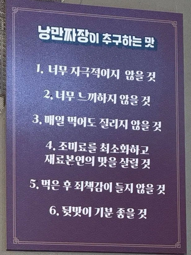 낭만짜장 셀프코너와 집기류