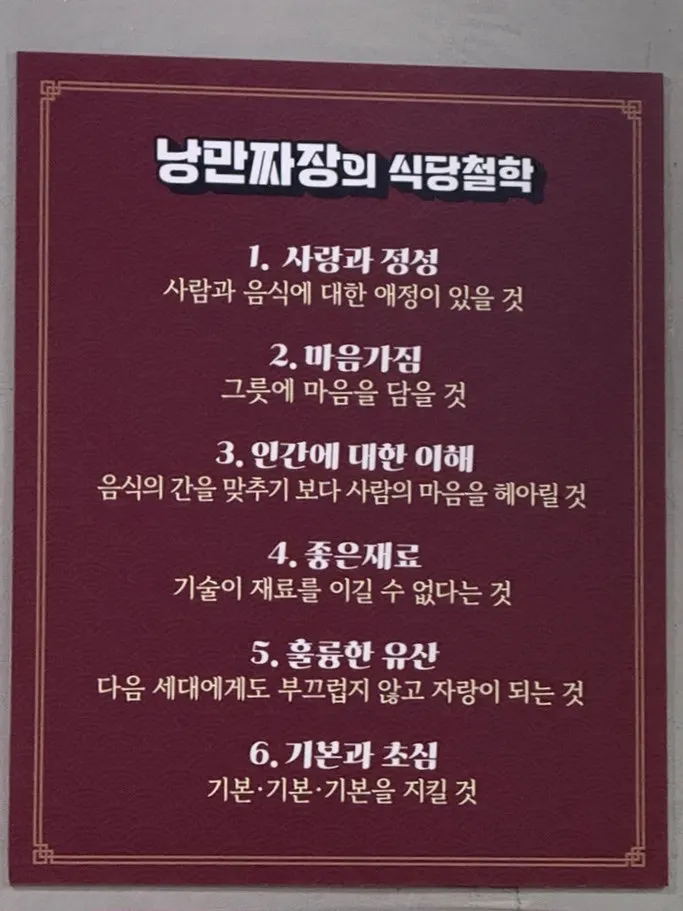 벽에 붙은 사장님의 맛 철학 안내문