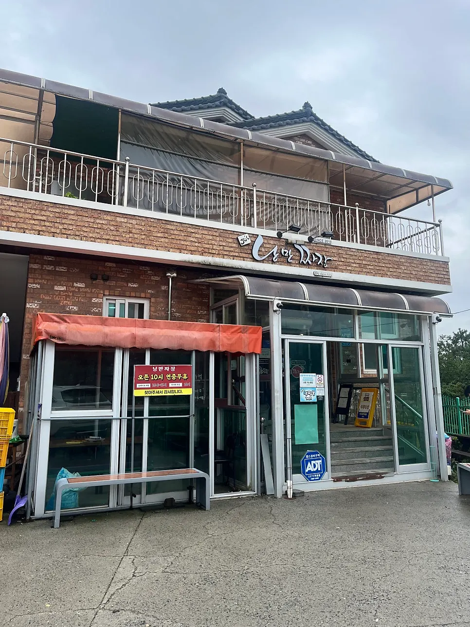Parking lot in front of Nangman Jjajang
