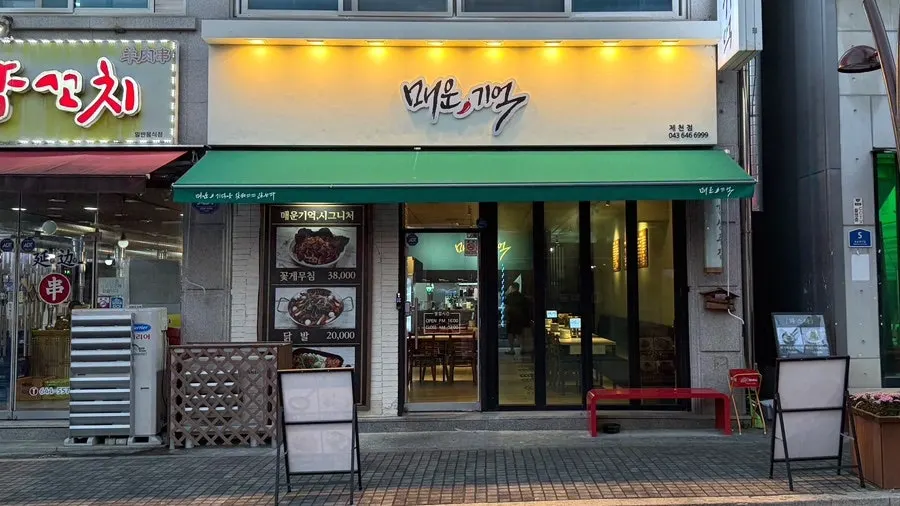 First photo from a visit to Maeun Gieok, a spicy food pub near Jecheon Terminal