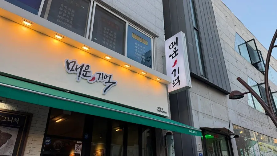 Front of Maeun Gieok across from Seongkyul Church
