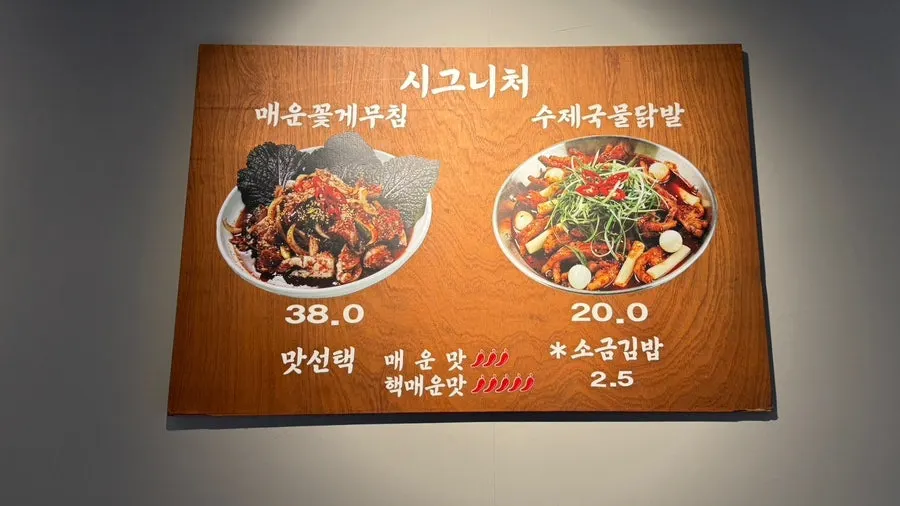 Maeun Gieok menu board listing spicy marinated crab and handmade soupy chicken feet