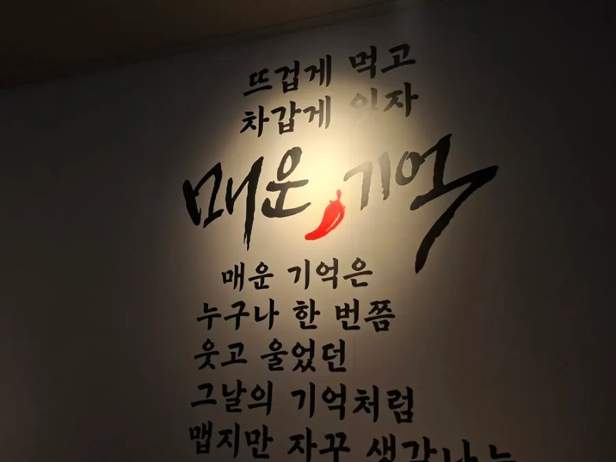 Spice-related phrase on the restaurant wall