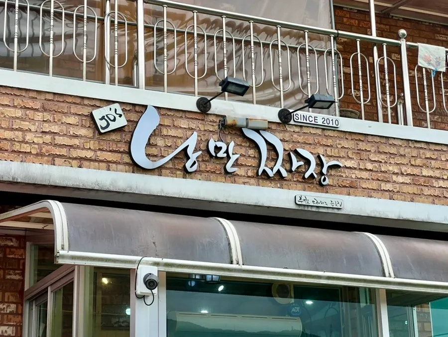 Nangman Jjajang near Uirimji Lake in Jecheon