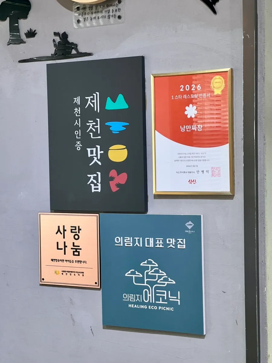 Nangman Jjajang, a Jecheon City-certified great restaurant