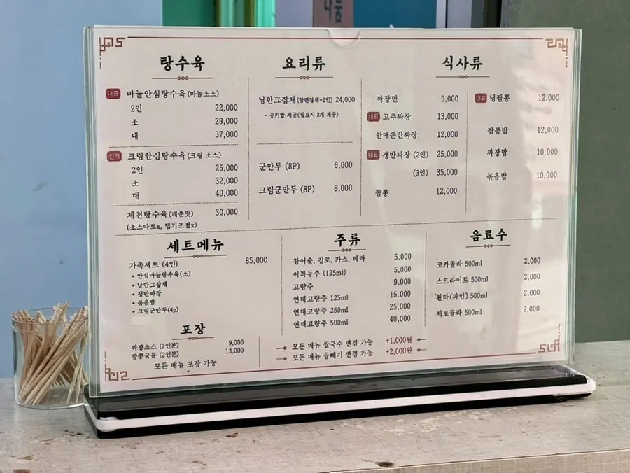 Nangman Jjajang menu
