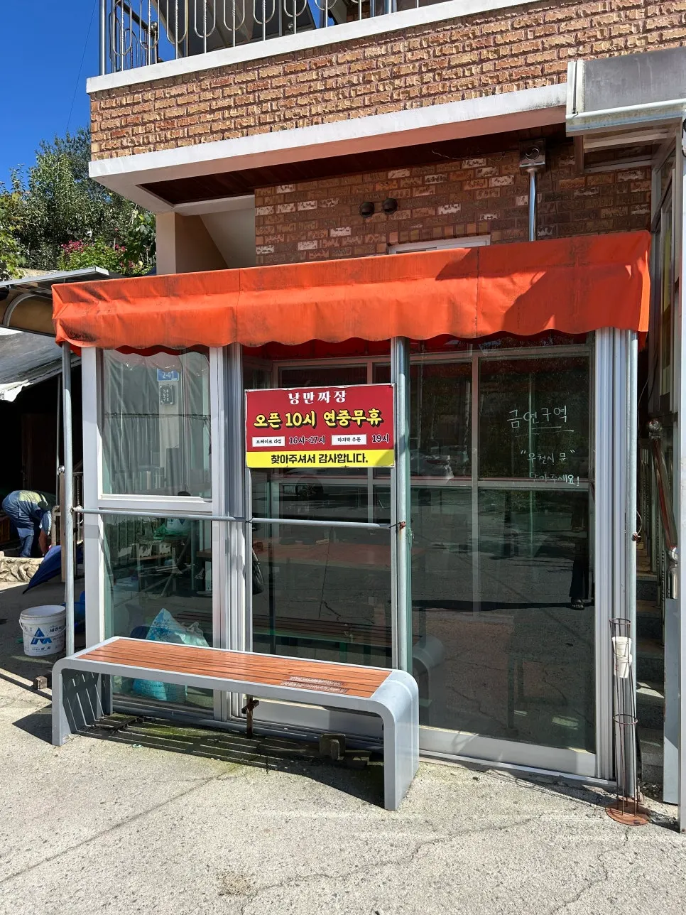 Exterior and signboard of Nangman Jjajang